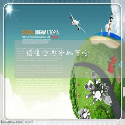 銷售合同分批寫啥-波中集裝箱廠一個月多少錢