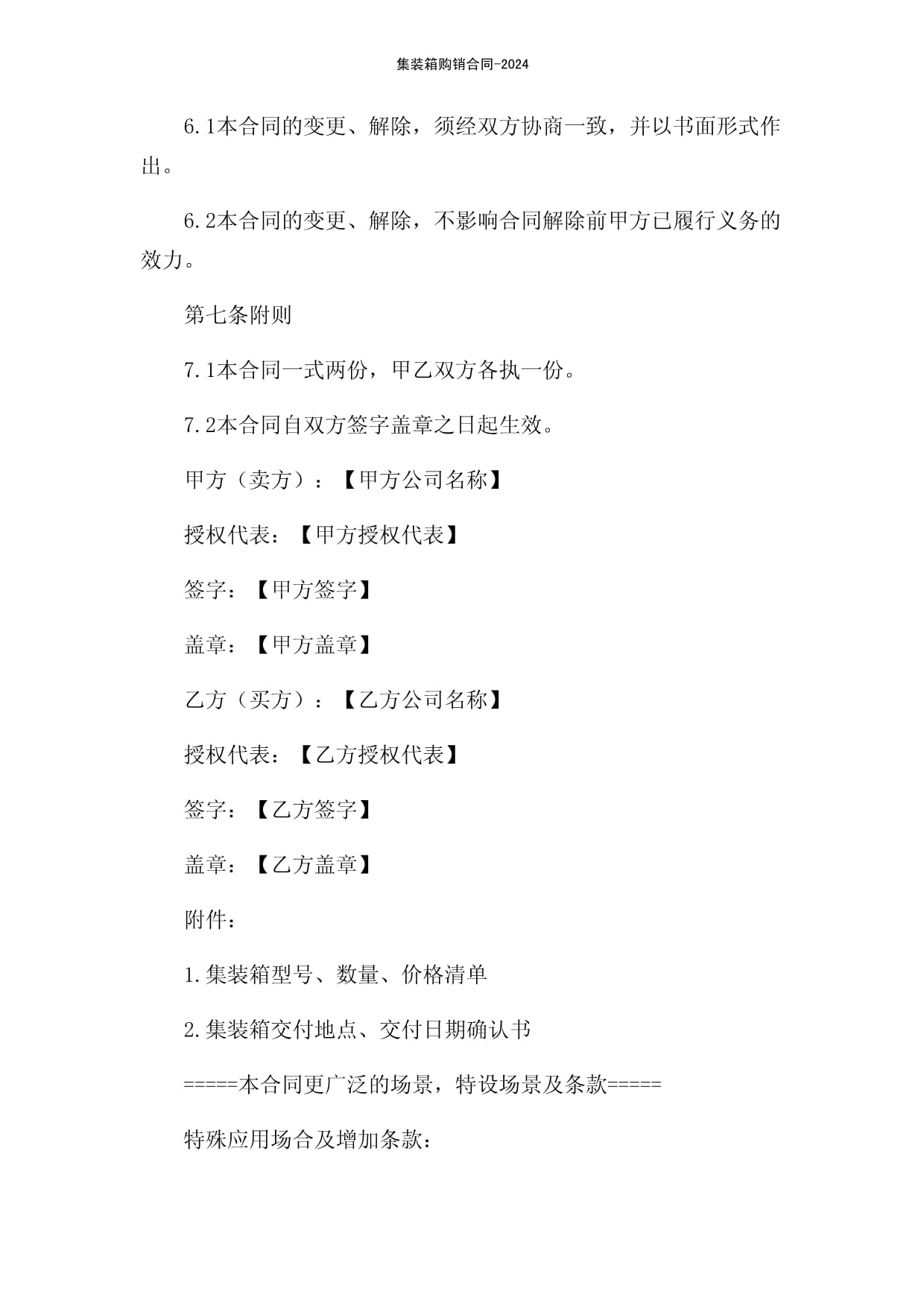 集裝箱購(gòu)銷合同-2024